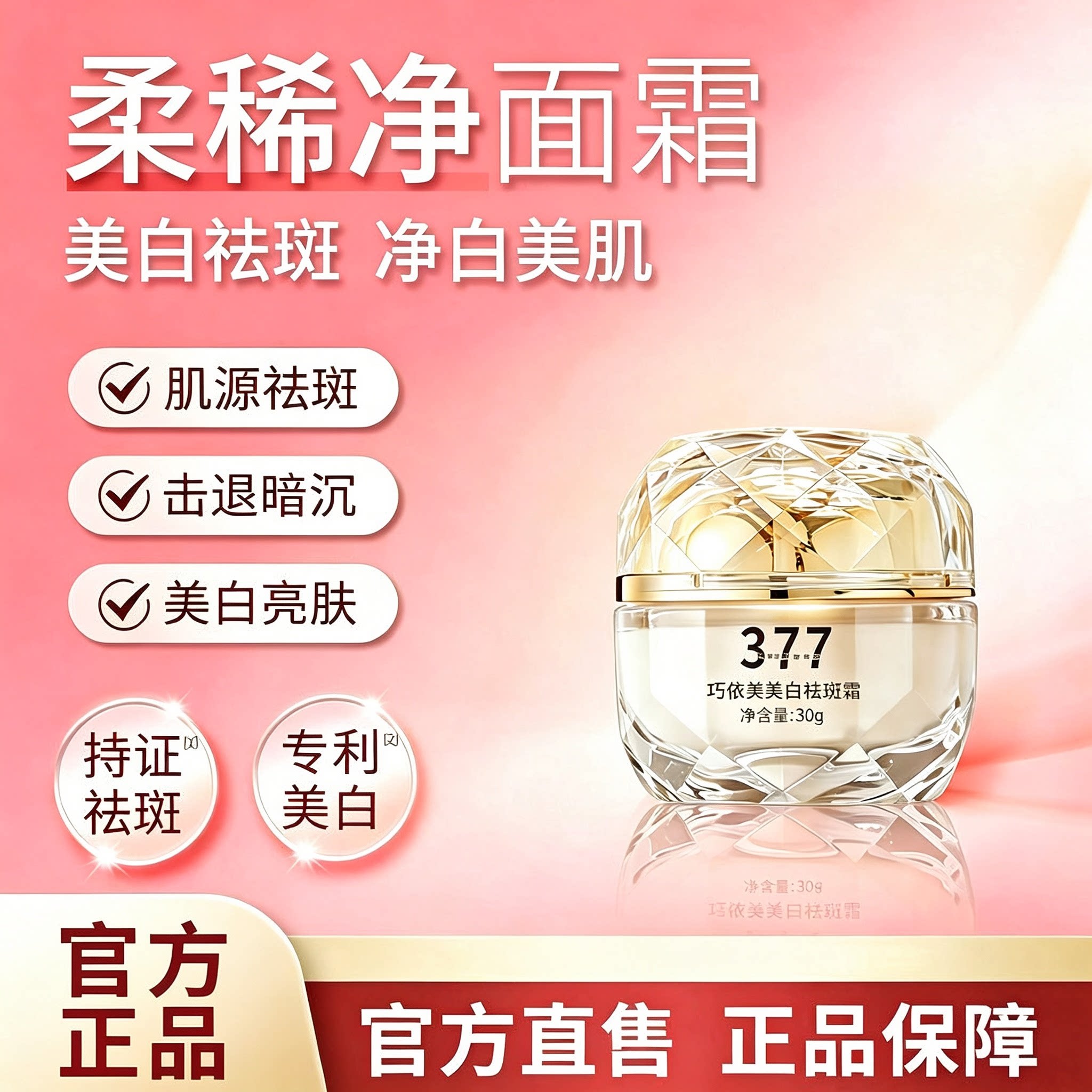 柔稀净美白祛斑霜柔溪净柔希净