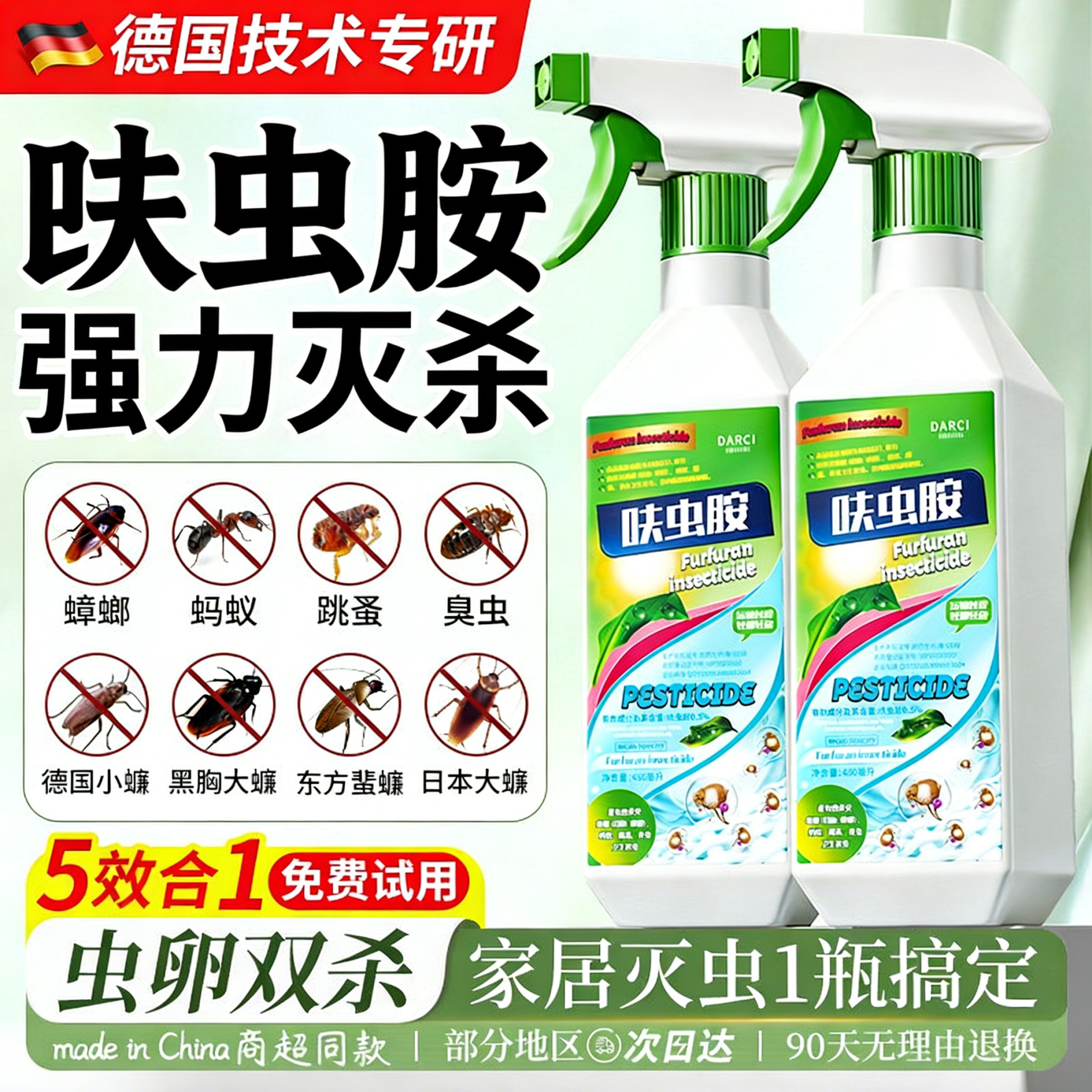 呋虫胺杀虫剂蚂蚁蟑螂药darci