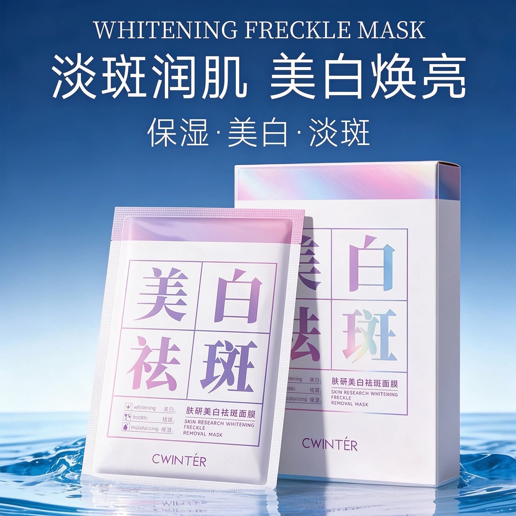 水茹肌美白祛斑面膜官方旗舰正品
