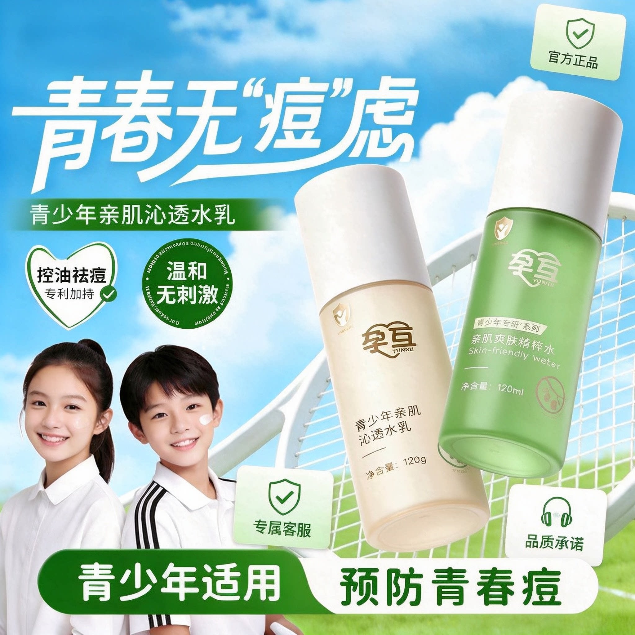 孕互妈妈青少年祛痘水乳官方正品