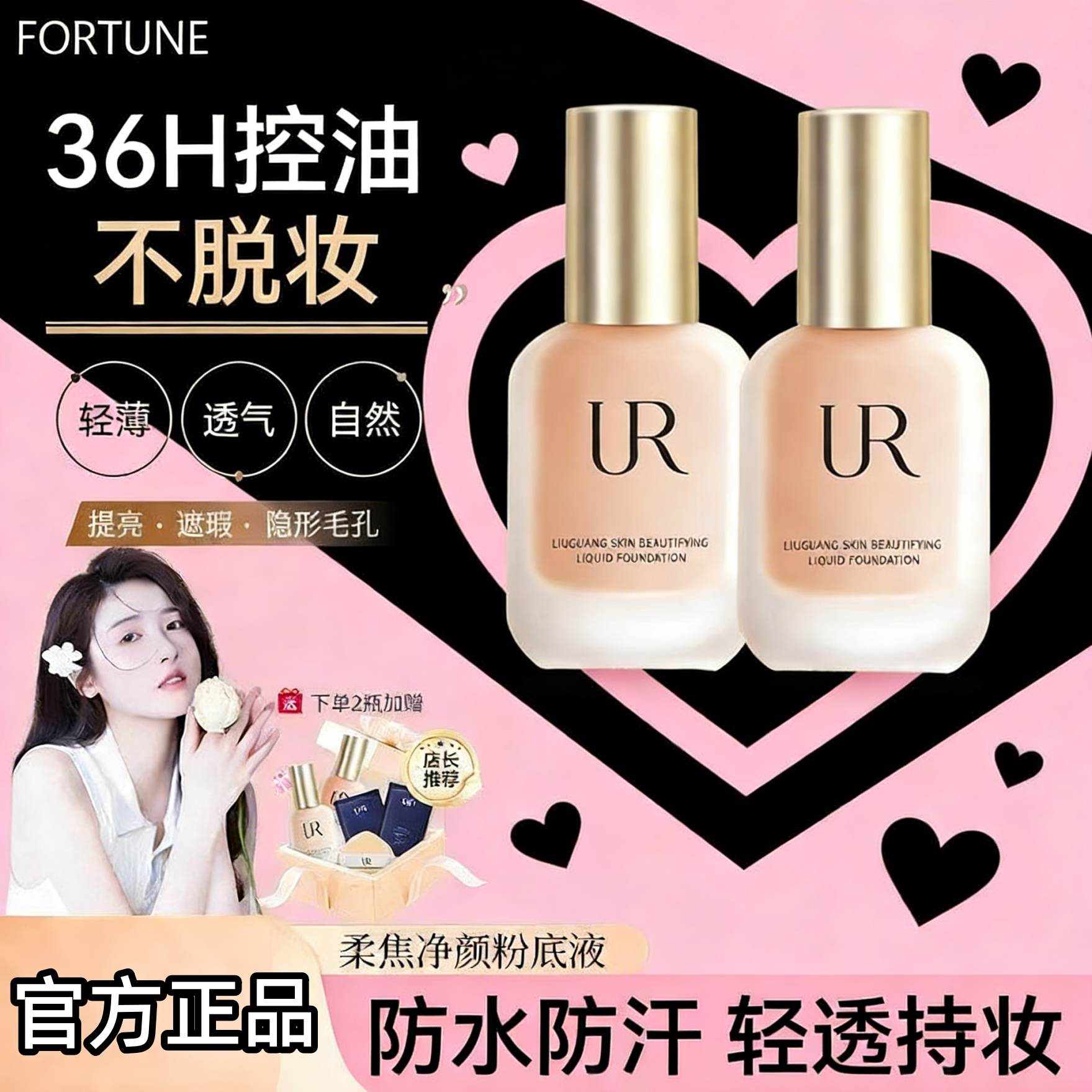 【自然服帖】UR粉底液遮瑕平替款防水防汗持久不脱妆自然服帖otou