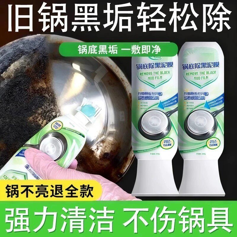 强力清洁锅底除黑泥膜家用黑垢针油污去污厨房啫喱不锈钢锅具去渍