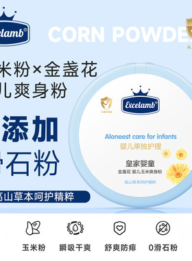 cus婴儿痱子粉金盏花玉米0滑石粉