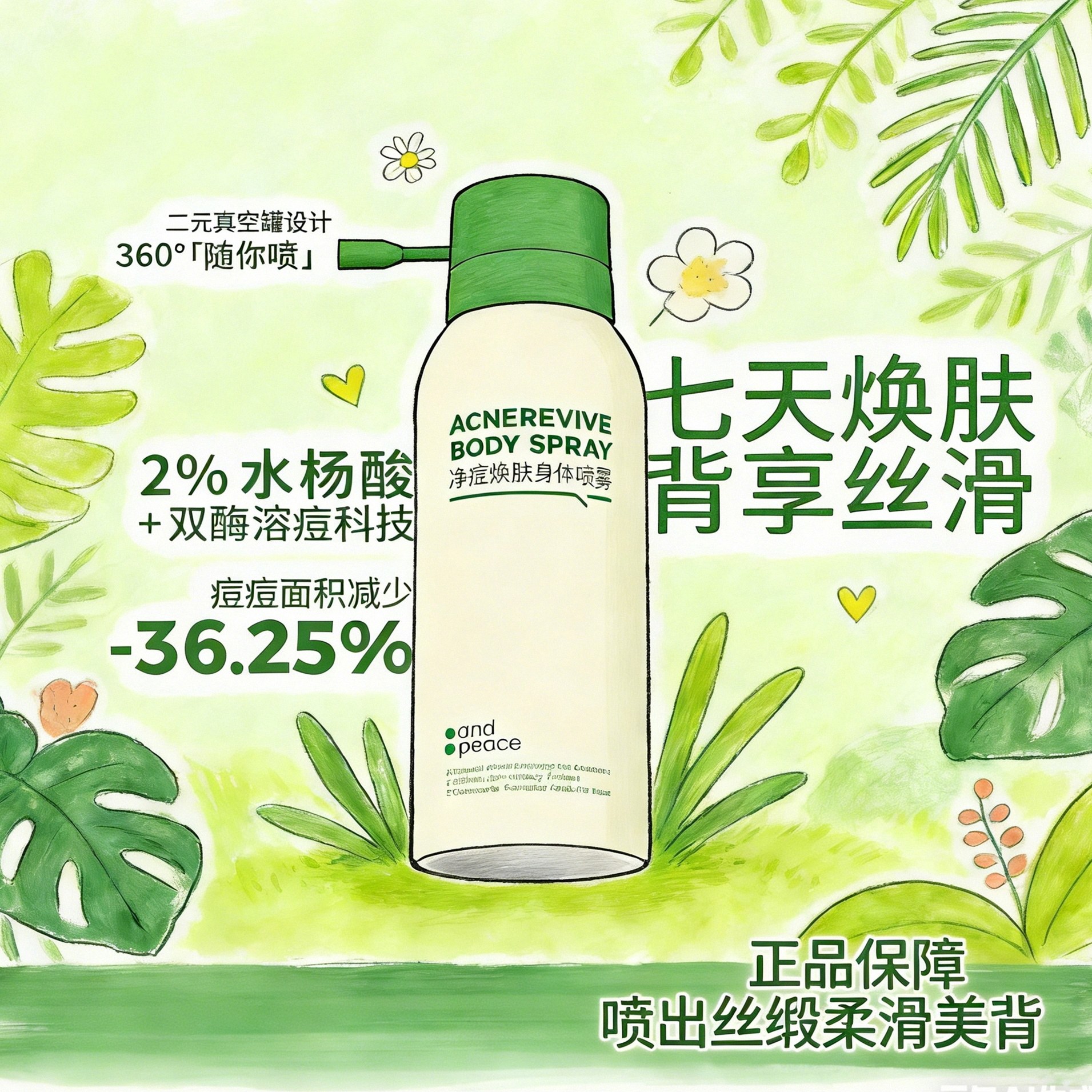 安皮子后背祛痘喷雾官方旗舰店