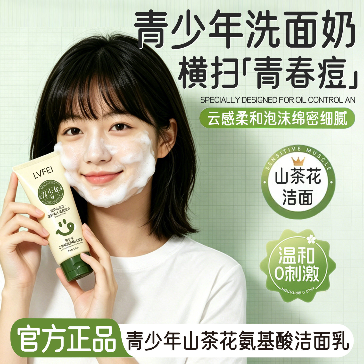 潘泊草氨基酸美白亮肤洗面奶律菲