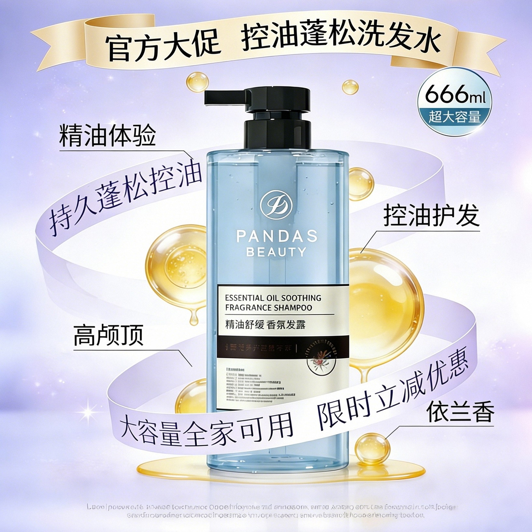 FANDASBEAUTY洗发水官方旗舰店