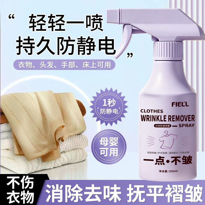 ccsee衣物除皱喷雾衣顺剂正品