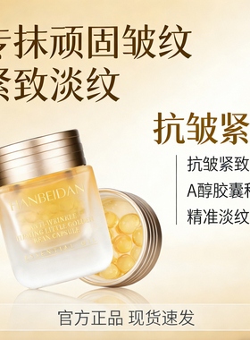 韩贝丹抗皱小金豆胶囊官方旗舰店