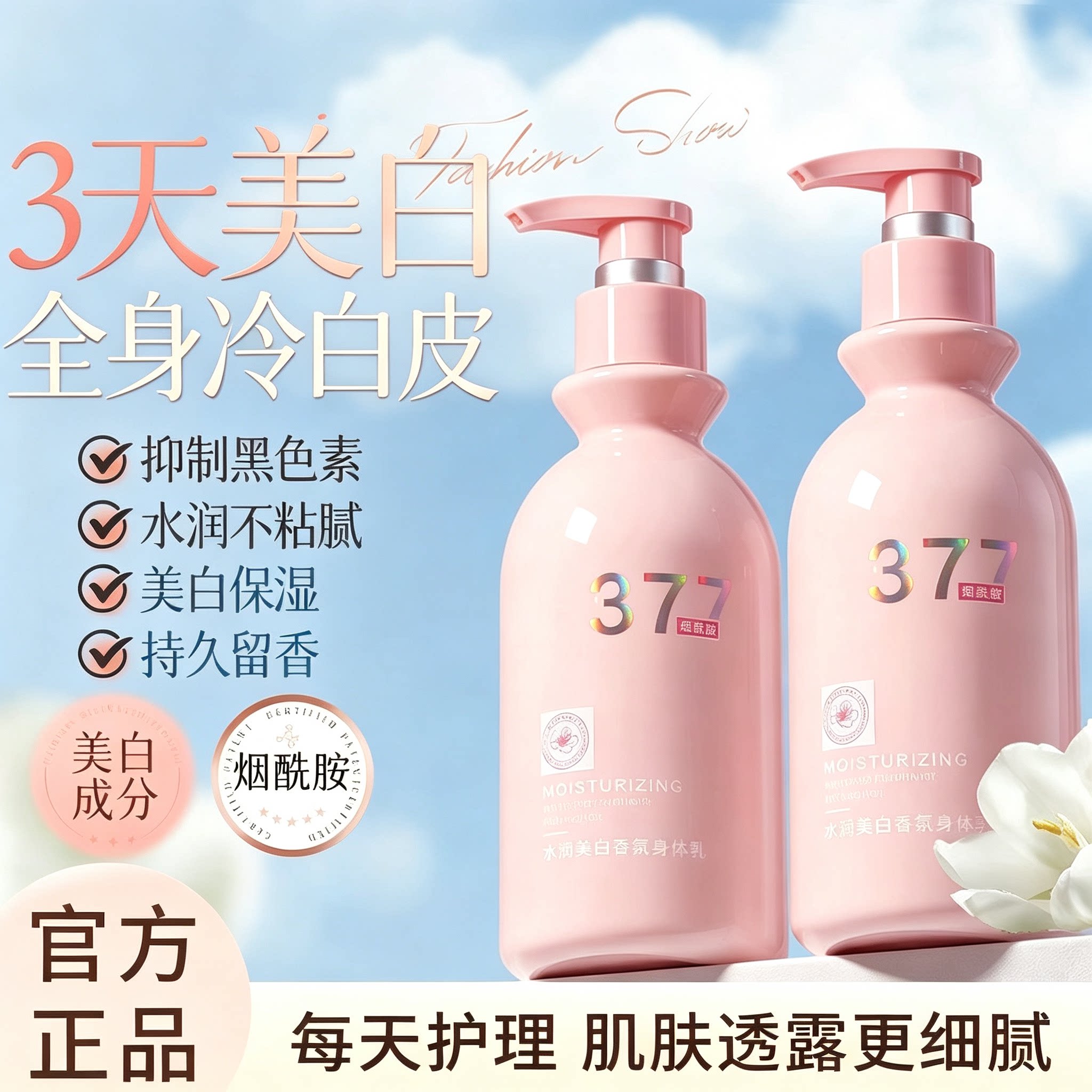 ToR烟酰胺美白身体乳T官方正品R