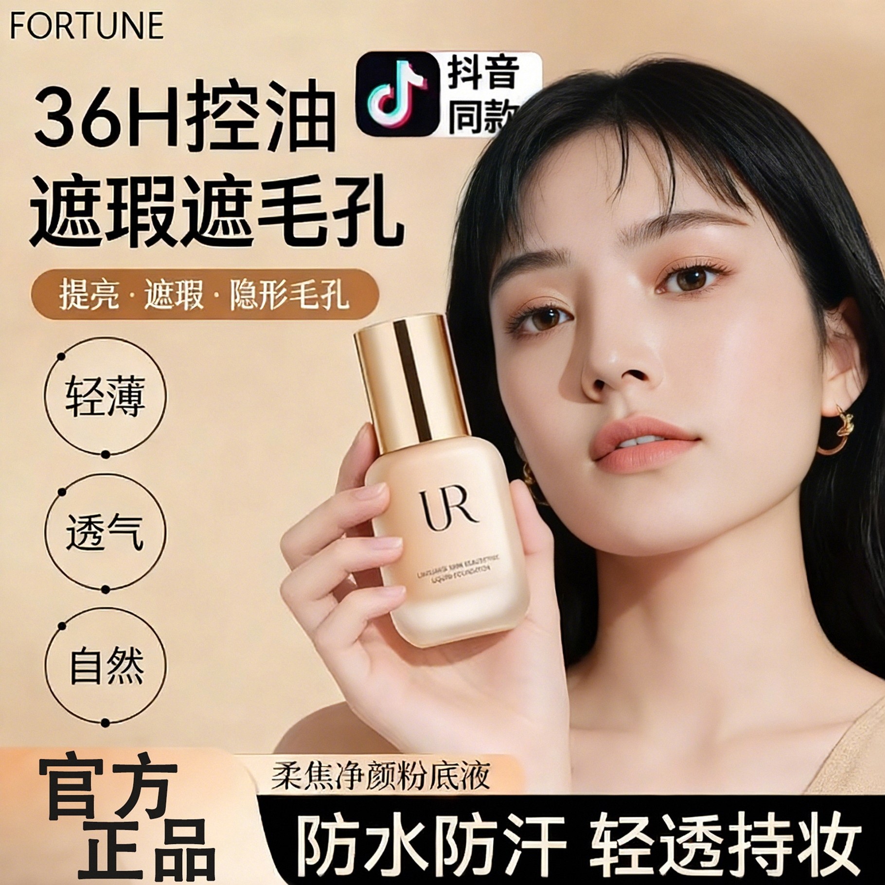 UR粉底液持久遮瑕官方旗舰正品