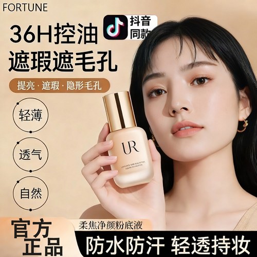 UR粉底液持久遮瑕官方旗舰正品