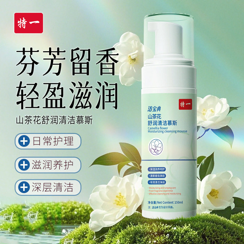 修芙清山茶花私处喷雾洗护液慕斯