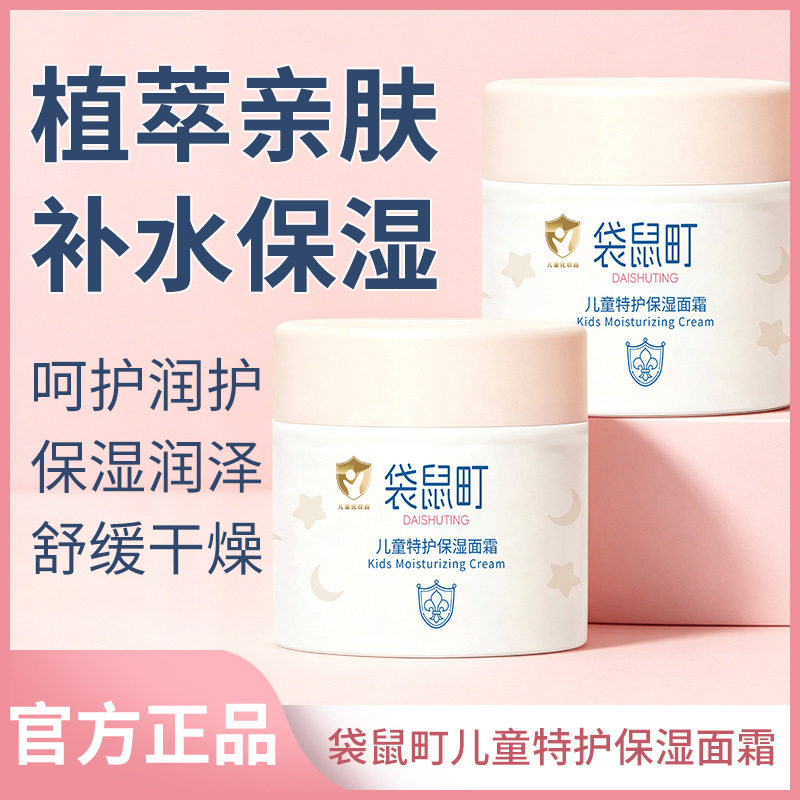 小云朵面霜保湿春夏滋润补水舒缓婴幼儿宝宝可用官方旗舰店正品