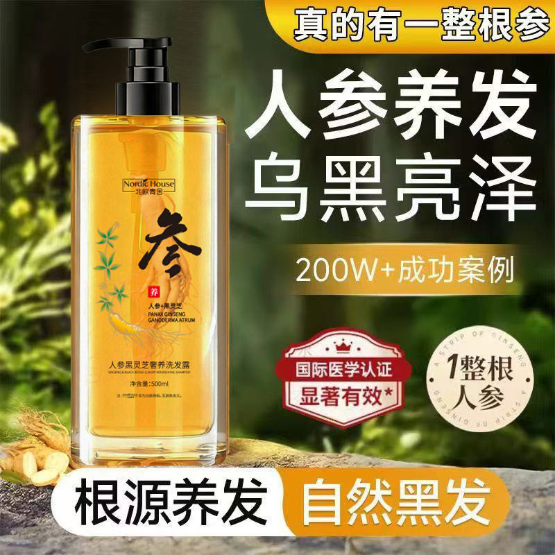 玉清集人参洗发水玉青黑灵芝奢养