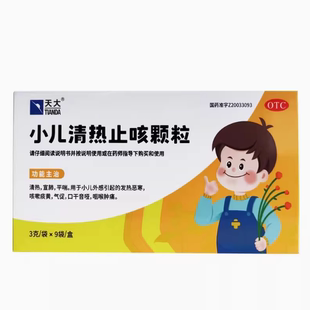 9袋 天大 小兒清熱止咳顆粒 盒