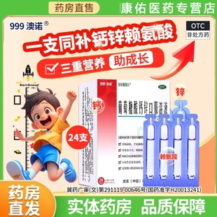 澳诺 葡萄糖酸钙锌口服溶液 10ml*24支/盒 骨质疏松 手足抽搐症