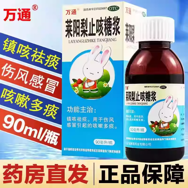 万通 莱阳梨止咳糖浆 90ml*1瓶/盒,OTC药品/国际医药,感冒咳嗽,淘宝优惠券,粉丝福利购,淘宝优惠卷