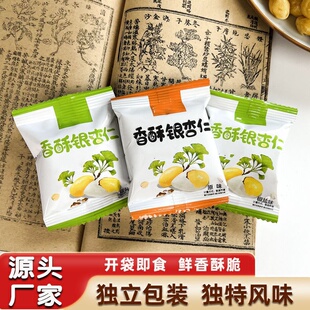 阳光银杏仁银杏果即食炒熟银杏果盐焗香酥银杏仁独立包装香脆休闲