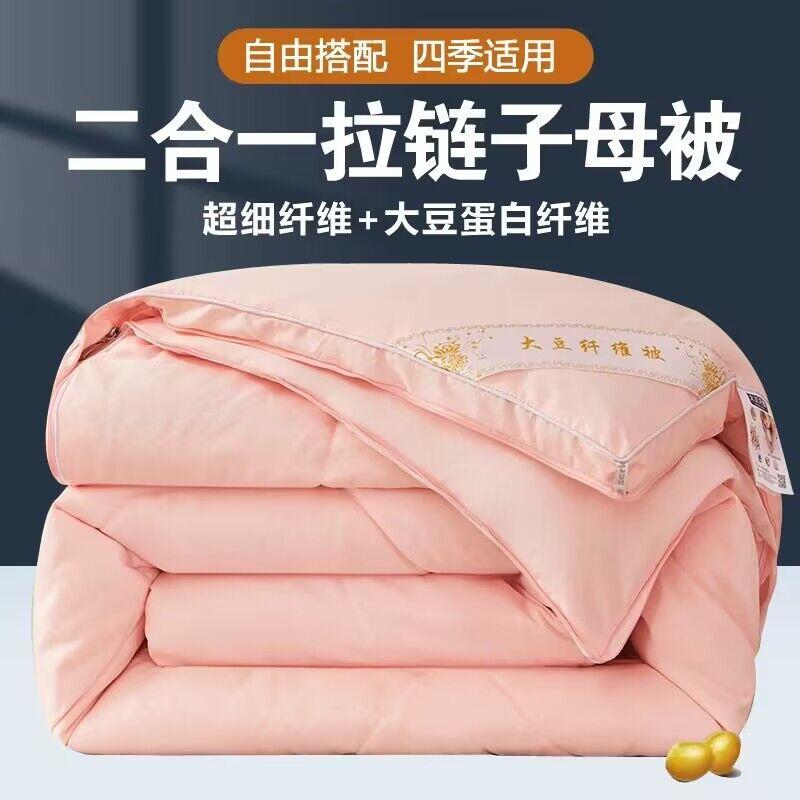 子母被二合一拉链款被芯加厚冬被春秋被夏凉被四季通用10斤冬被子