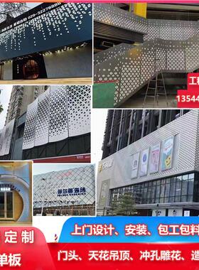 工程铝单板幕墙冲孔门头招牌造型艺术背景雕花包柱铝合金装饰材料