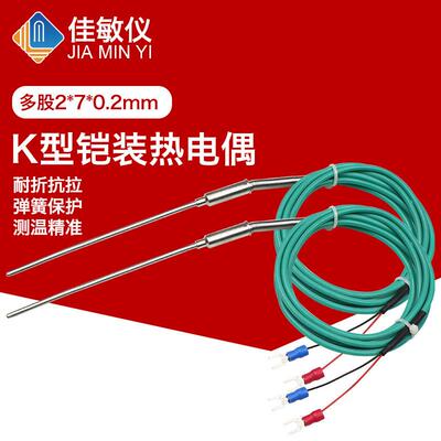 耐高温K型铠装热电偶WRNK191可弯曲温度探头高温1100℃炉温热电偶