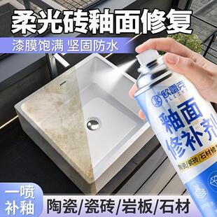 柔光砖釉面修复陶瓷金属划痕清除釉面磨损大理石材破损修复自喷漆