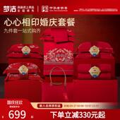 梦洁家纺婚庆60S长绒棉结婚四件套喜被一整套中式 婚嫁床上用品