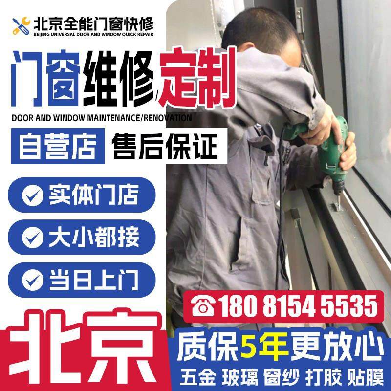 北京门窗维修断桥铝系统窗户定制安装上门换玻璃密封隔音纱窗改造