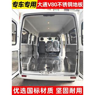 蔡斯V80改装不锈钢地板V90车厢铝板江陵天顺卡车专用后箱钢板地板