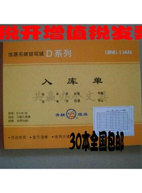 青联D139-36三联入库单D137-36出库单领料单财务凭证办公用品包邮