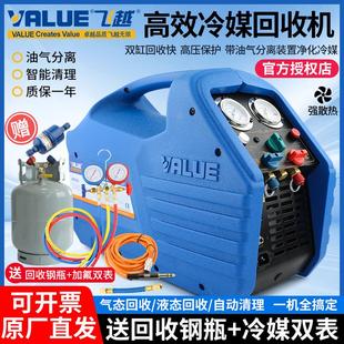 飞越冷媒回收机VRR24C/24L/12L空调制冷剂回收机抽氟机雪种收氟机