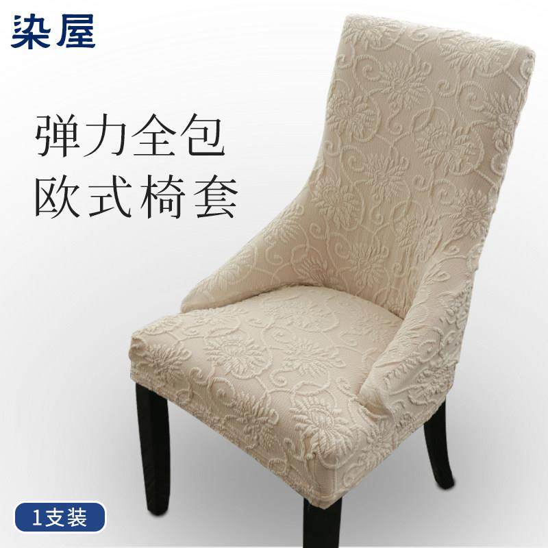 欧式椅套家用餐椅套罩一体通用餐桌椅子套罩全包弹力现代简约弧形