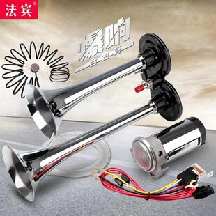法宾气喇叭12v超响超大声货车24v汽笛喇叭机车汽车电气喇叭改装