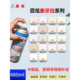 家具修补材料象牙白手喷漆木器喷剂漆面融合剂家具美容改色翻新