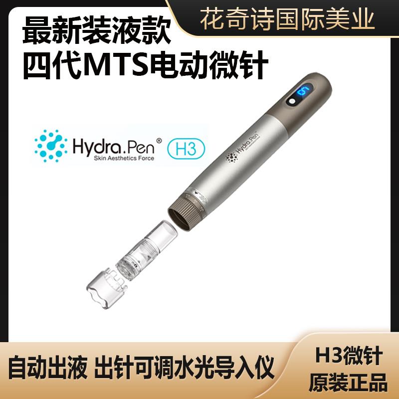 H3电动微针mts导入仪器纳米微晶中胚水光针自打家用脸部补水抗衰