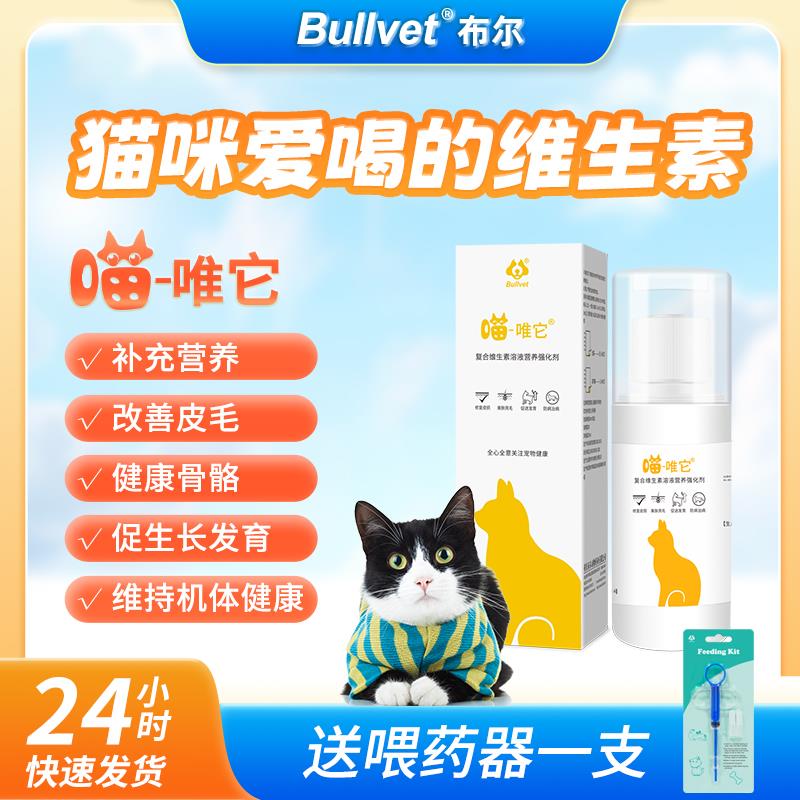 布尔喵唯它猫用复合维生素b溶液猫癣猫藓口炎黑下巴宠物皮肤问题