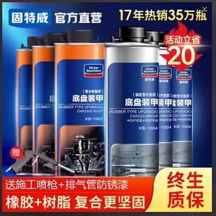 固特威底盘装甲隔音胶颗粒施工护甲混合型底盘装甲汽车自喷防锈漆