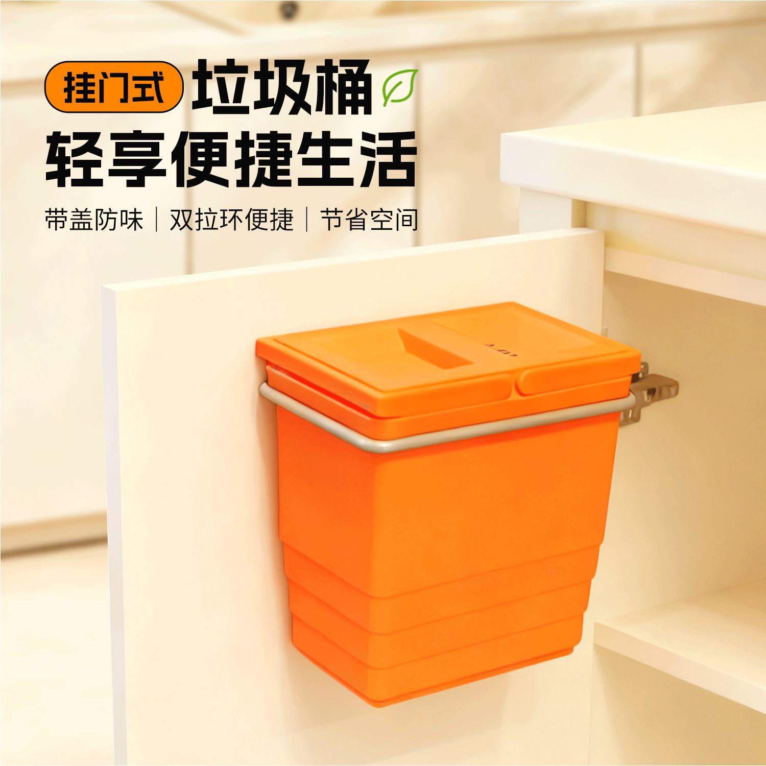 华氏得可挂式厨房垃圾桶带盖门背