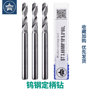 50L钨钢定柄麻花钻0.35 4柄 3.95mm不锈钢用整体硬质合金打孔钻头