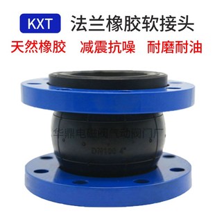 厂家直销KXT型可曲挠橡胶接头避震喉软连接dn150 100