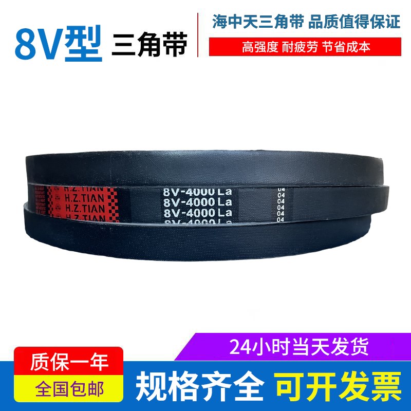海中天三角带橡胶传动带皮带8V2845 8V1120 8V3000 8V1180 8V3100