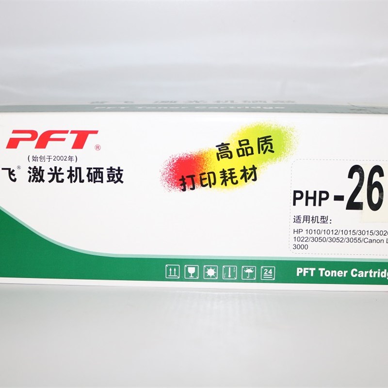 普飞PFT PHP-2612激光机硒鼓 3030 1020 1022 3050 3052 3055墨盒