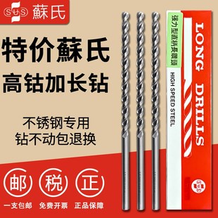 13MM 苏氏SUS不锈钢专用直柄长麻花钻含钴加长钻头进口高钴钻头4