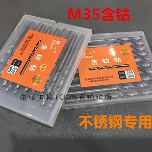 不锈钢专用麻花钻头1 10mm 优一上工M35含钴直钻