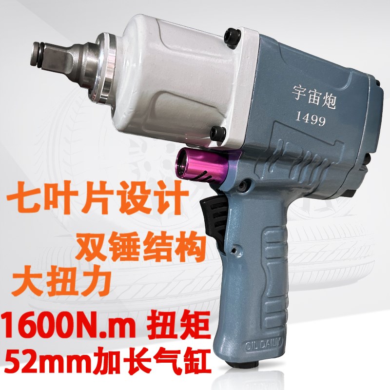 宇宙炮1/2工业级7叶片大扭力气风扳动扳机子扳手小风炮气动工具