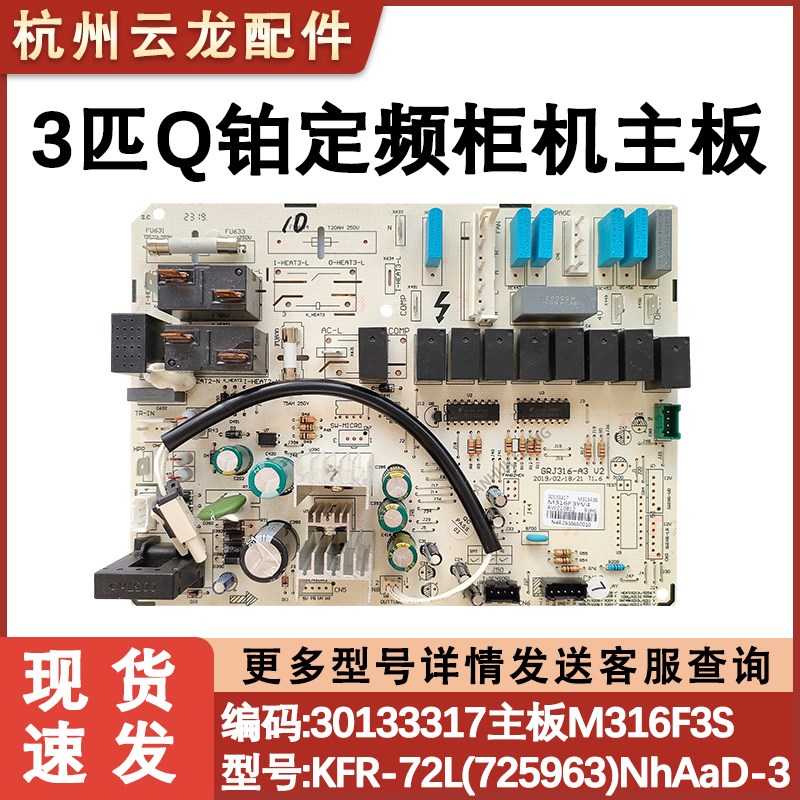 适用于格力空调Q铂3匹柜机内机主板 30133317 M316F3S 电脑控制板