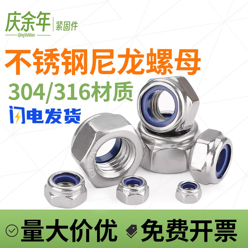304/316不锈钢尼龙防松螺母细牙反牙自锁螺帽M2M2.5M3M4M5M6-M36