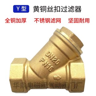 过滤网1寸 加厚黄铜Y型过滤器增压家用自来水管道净水阀4分过滤阀
