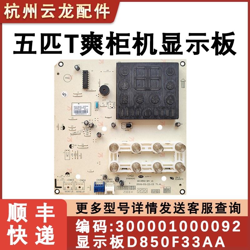 适用于格力空调柜机显示板 300001000092 按键板D850F33AA触摸屏