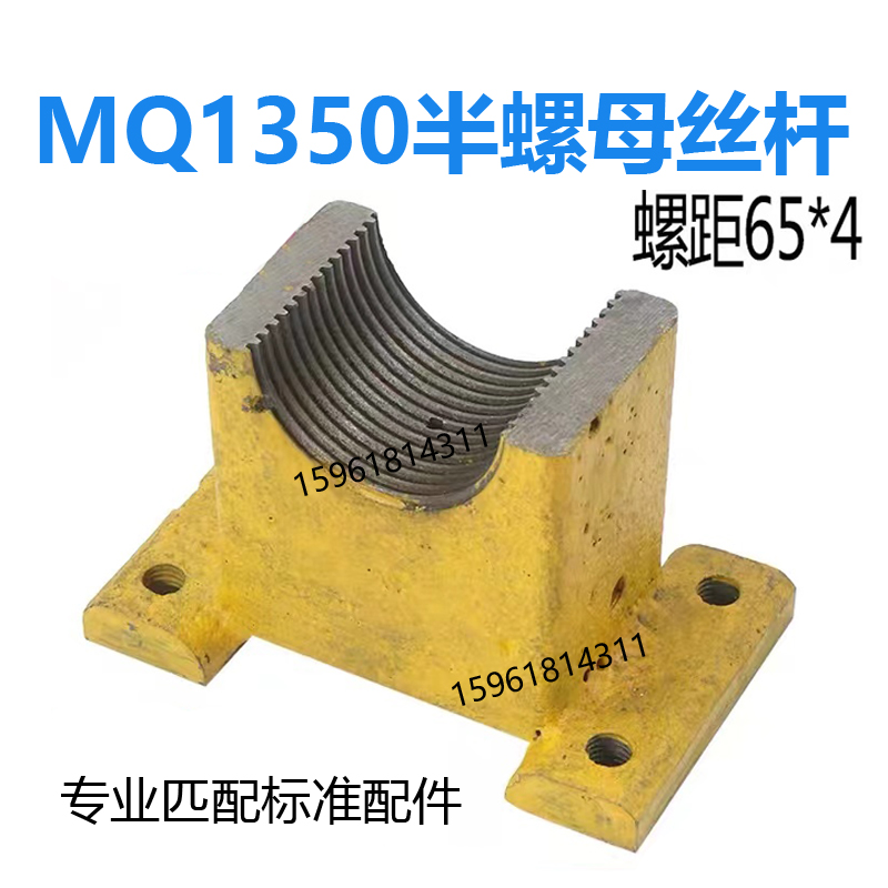 M1450A MQ1350B 上海外圆磨床半螺母进给丝杆 现货 外圆磨床配件